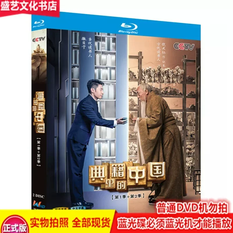 China in the Classic 1+2 Seasons Historical and Cultural Reality Show BD Blu-ray 2-Disc High-Definition Collector's Edition
China in the Classic 1+2 Seasons Historical and Cultural Reality Show BD Blu-ray 2-Disc High-Definition Collector's Edition