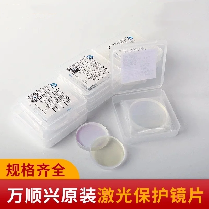 Original laser protective lens Wan Shunxing 30 * 5WSX laser cutting machine welding accessories 18 * 2NC30 37 * 7
Original laser protective lens Wan Shunxing 30 * 5WSX laser cutting machine welding accessories 18 * 2NC30 37 * 7