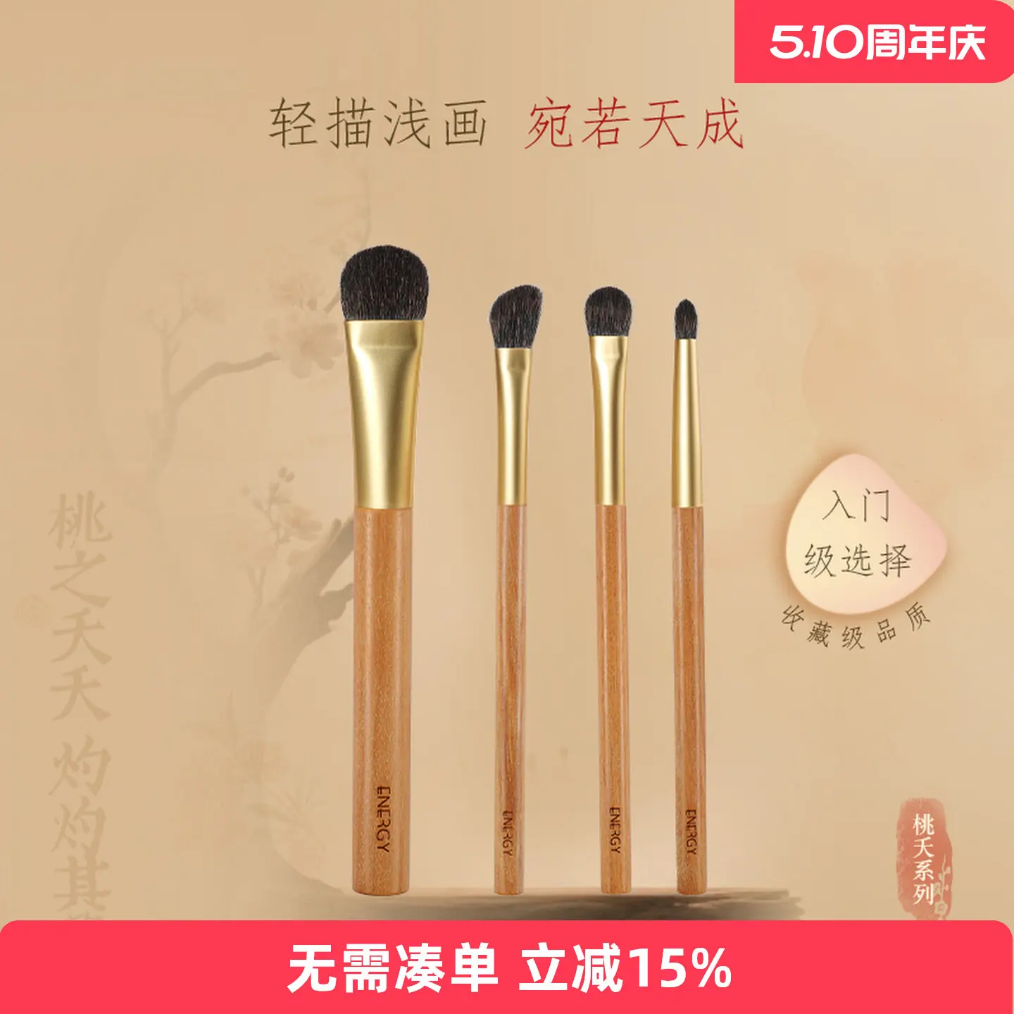 ENERGY/Ainoki Makeup Brush Taoyao Series 4 Eyeshadow Brush Highlight Brush Smudge Detail Squirrel Hair
ENERGY/Ainoki Makeup Brush Taoyao Series 4 Eyeshadow Brush Highlight Brush Smudge Detail Squirrel Hair