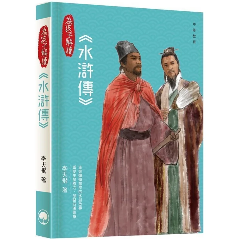 Interpret For Children Li Tianfei Chinese Education 9789888758777 Book
Interpret For Children Li Tianfei Chinese Education 9789888758777 Book