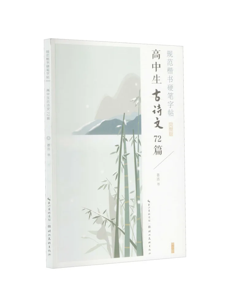 Book-Winshare Стандартизированный обычный сценарий, твердая ручка, копия 72, древние стихи и эссе для старшеклассников, полное издание
Book-Winshare Стандартизированный обычный сценарий, твердая ручка, копия 72, древние стихи и эссе для старшеклассников, полное издание