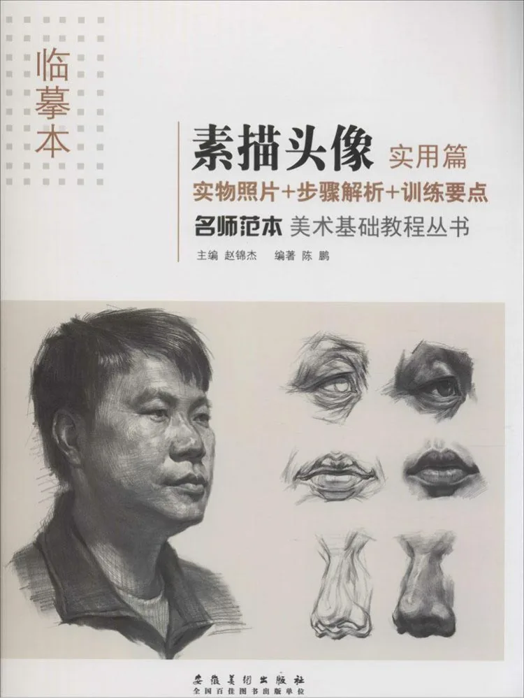 Книга — Winshare Master Sketch: Практическое издание по портретному рисованию
Книга — Winshare Master Sketch: Практическое издание по портретному рисованию