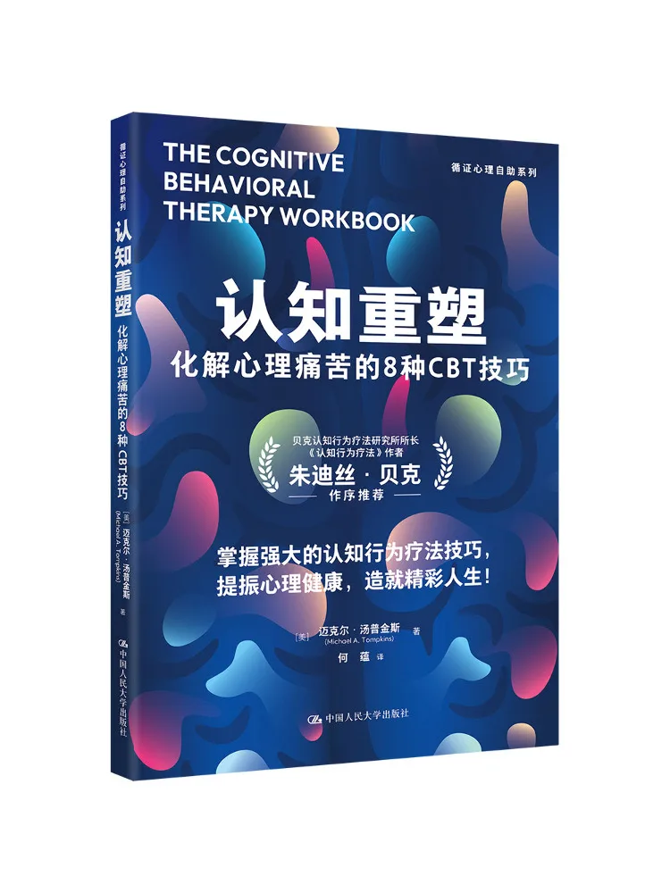 Книга: Winshare 8 техник CBT для когнитивной реабилитации и устранения психологической боли
Книга: Winshare 8 техник CBT для когнитивной реабилитации и устранения психологической боли