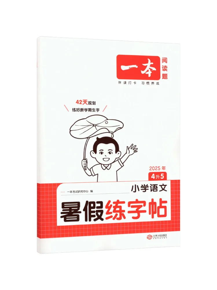 Book-Winshare A Primary School Chinese Language Summer Practice Handwriting For Grades 4 5 2025
Book-Winshare A Primary School Chinese Language Summer Practice Handwriting For Grades 4 5 2025