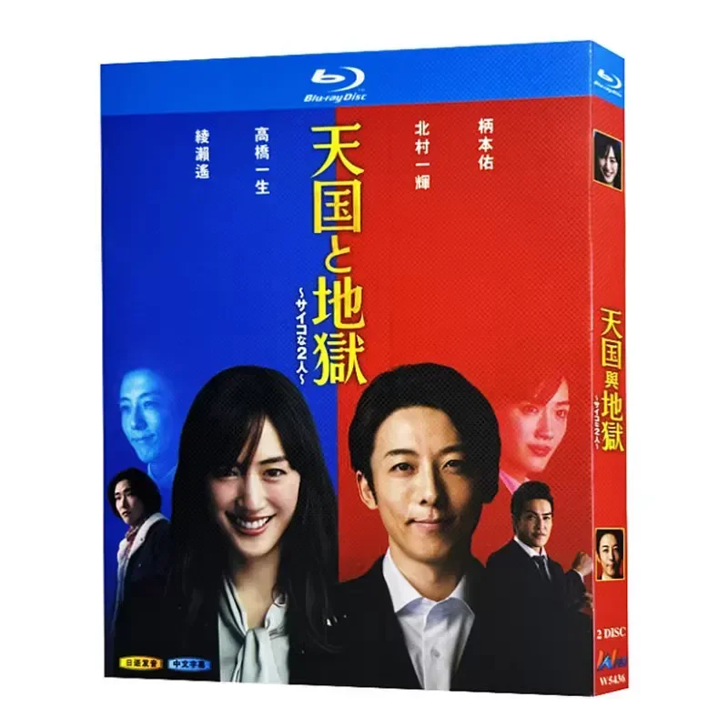BD Blu-ray High Definition TV Series Heaven and Hell 2-Disc Box Set Haruka Ayase Ichiki Kitamura
BD Blu-ray High Definition TV Series Heaven and Hell 2-Disc Box Set Haruka Ayase Ichiki Kitamura