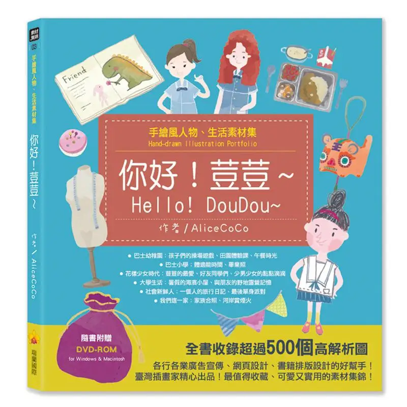Рисованный стиль персонажей и коллекция материалов Hello Doudou DVD ROM для MacWindows в комплекте с книгой
Рисованный стиль персонажей и коллекция материалов Hello Doudou DVD ROM для MacWindows в комплекте с книгой