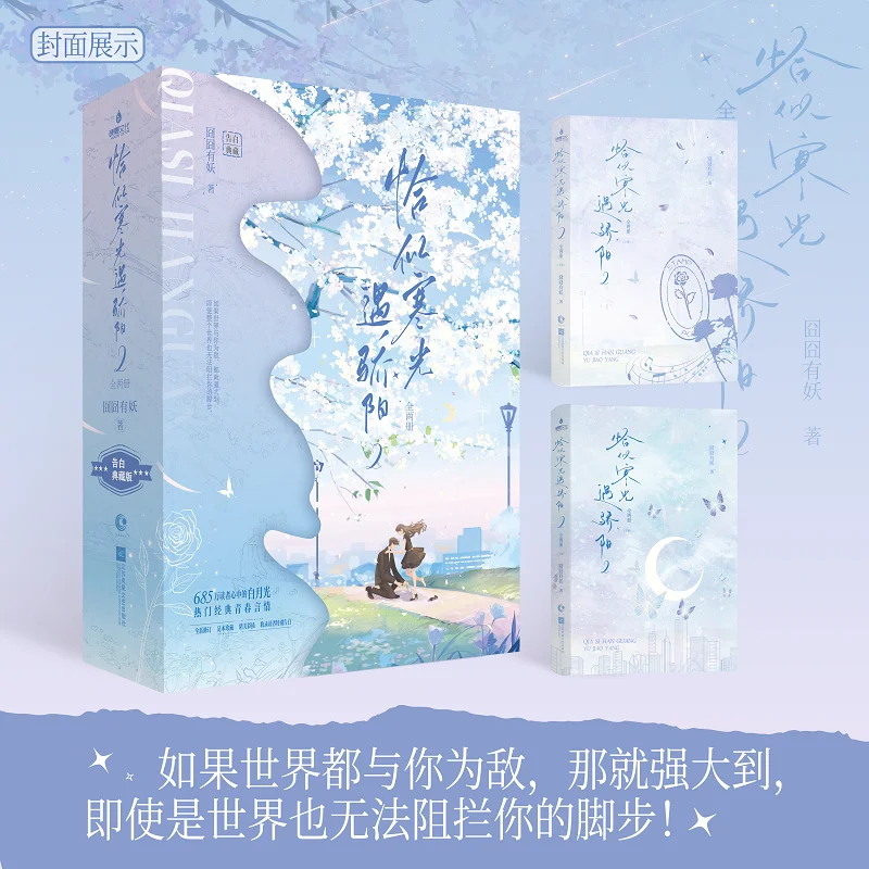 Like Cold Light Meeting The Blazing Sun Vol.2 By Jiong Jiong You Yao Modern Rebirth Urban Romance Novel Books
Like Cold Light Meeting The Blazing Sun Vol.2 By Jiong Jiong You Yao Modern Rebirth Urban Romance Novel Books