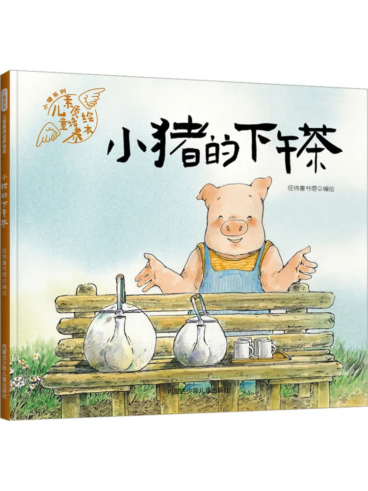 Book-Winshare Piggy's Afternoon Tea
Book-Winshare Piggy's Afternoon Tea