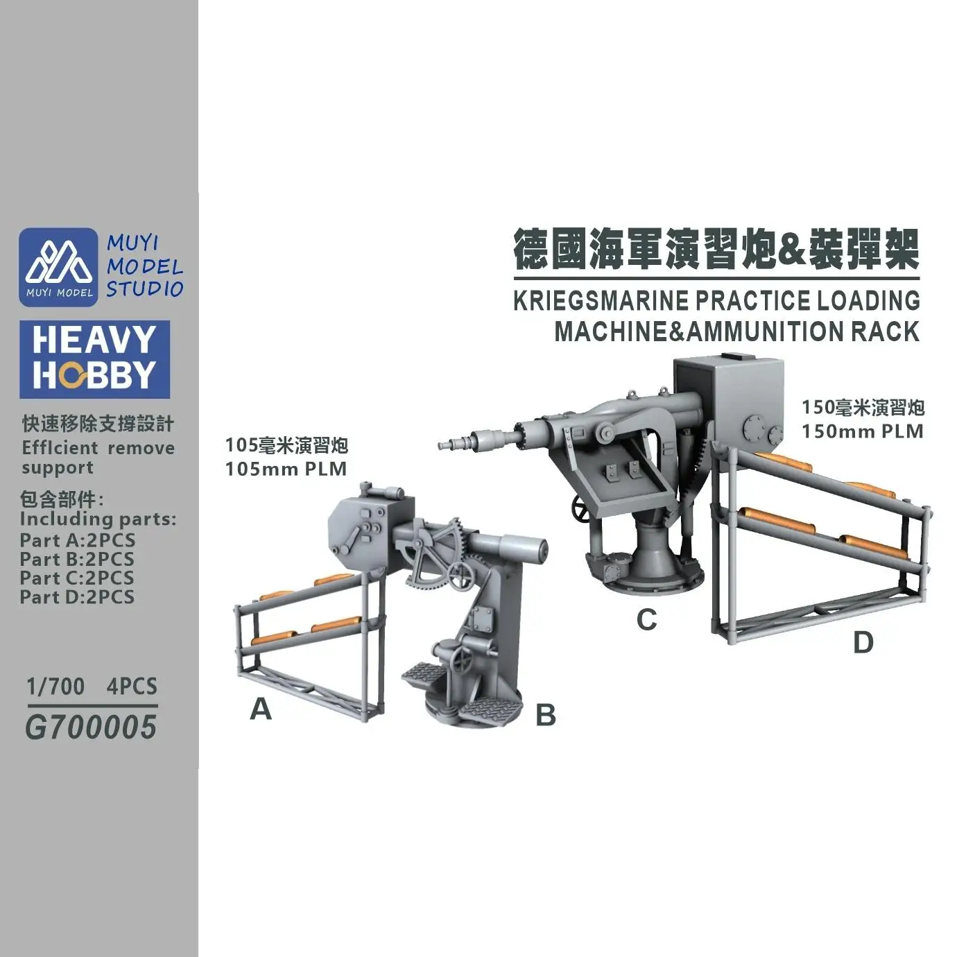 MUYI MODEL STUDIO 1/700 G700005 KRIEGSMARINE PRACTICE LOADING MACHINE & AMMUNITION RACK 3D-print kit
MUYI MODEL STUDIO 1/700 G700005 KRIEGSMARINE PRACTICE LOADING MACHINE & AMMUNITION RACK 3D-print kit