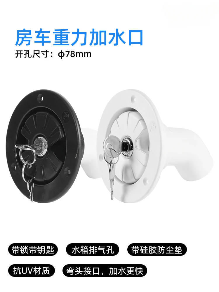 RV modification accessories RV water inlet gravity inlet circular water inlet RV water tank with lock
RV modification accessories RV water inlet gravity inlet circular water inlet RV water tank with lock