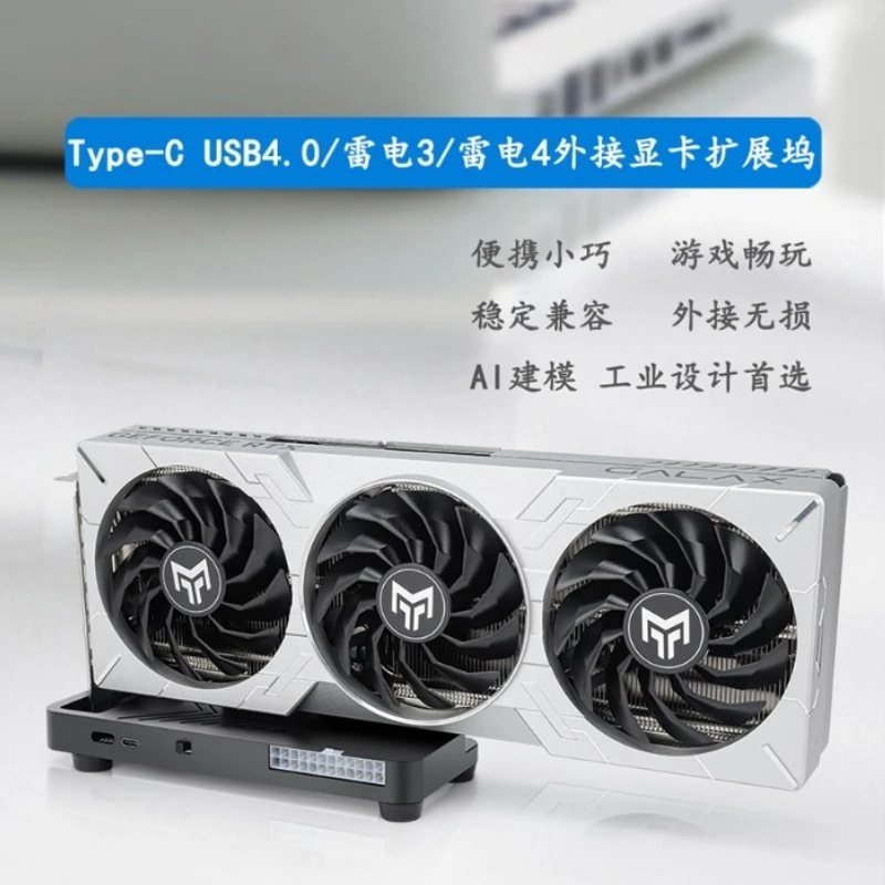 PCI-E4.0 X16 Type-C USB4.0/Thunderbolt 3/Thunderbolt 4 External Independent Graphics Card External Docking Station
PCI-E4.0 X16 Type-C USB4.0/Thunderbolt 3/Thunderbolt 4 External Independent Graphics Card External Docking Station