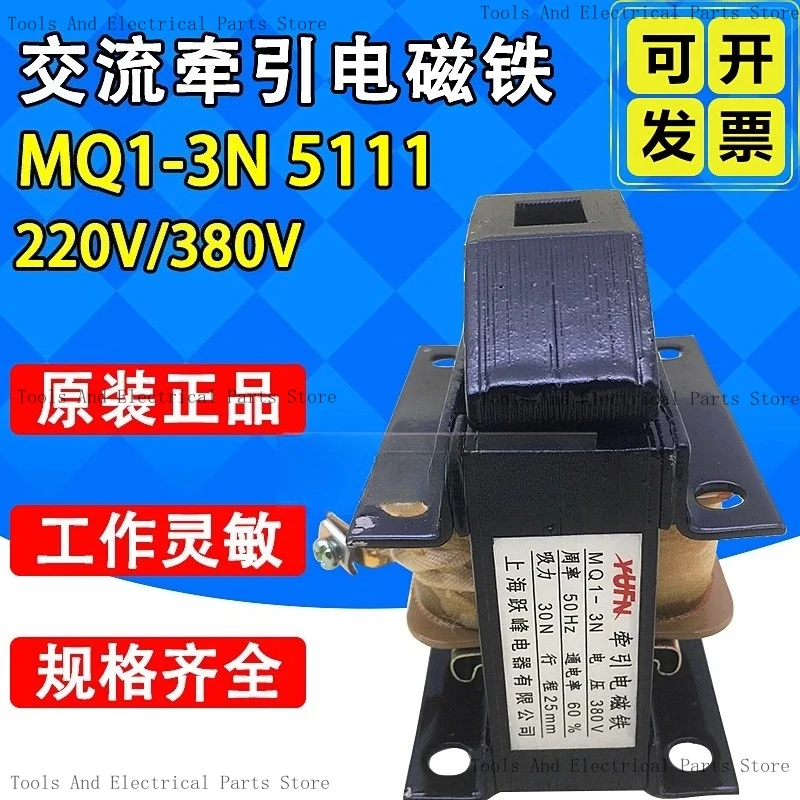 MQ1-5111 MQ1-3N Shearing Machine AC Traction Electromagnet 220V 380V Stroke 25Mm Suction 3Kg
MQ1-5111 MQ1-3N Shearing Machine AC Traction Electromagnet 220V 380V Stroke 25Mm Suction 3Kg