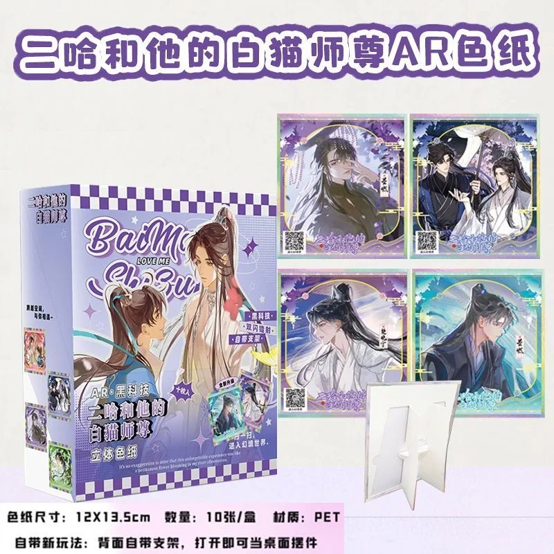 Anime the Husky And His White Cat Shizun 3D Stereo Art Board AR Color Paper Random 3/5 Packs Creative Gift for Fans
Anime the Husky And His White Cat Shizun 3D Stereo Art Board AR Color Paper Random 3/5 Packs Creative Gift for Fans