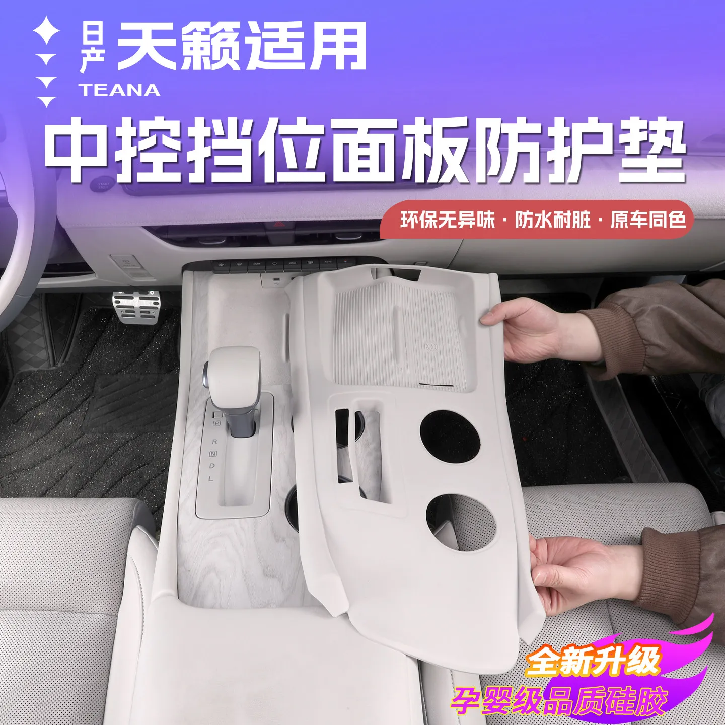 For Nissan Teana 2026 Central Control Panel Armrest Box Silicone Cover
For Nissan Teana 2026 Central Control Panel Armrest Box Silicone Cover