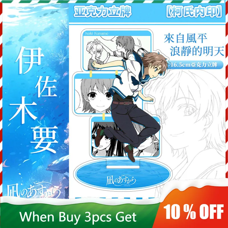 Фигурка Хирадайра Чисаки из аниме «Тихое море», акриловая подставка, статуэтка Шиодоме Миуны, декоративная игрушка, подарок
Фигурка Хирадайра Чисаки из аниме «Тихое море», акриловая подставка, статуэтка Шиодоме Миуны, декоративная игрушка, подарок