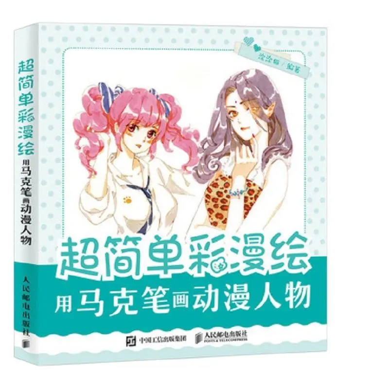 Simple color comic painting textbook using Marker pen to draw cartoon characters
Simple color comic painting textbook using Marker pen to draw cartoon characters