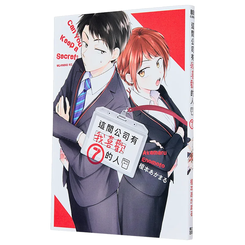 This Company Has Someone I Like 07 This Qingwen Publishing House 9786264227629 Book
This Company Has Someone I Like 07 This Qingwen Publishing House 9786264227629 Book