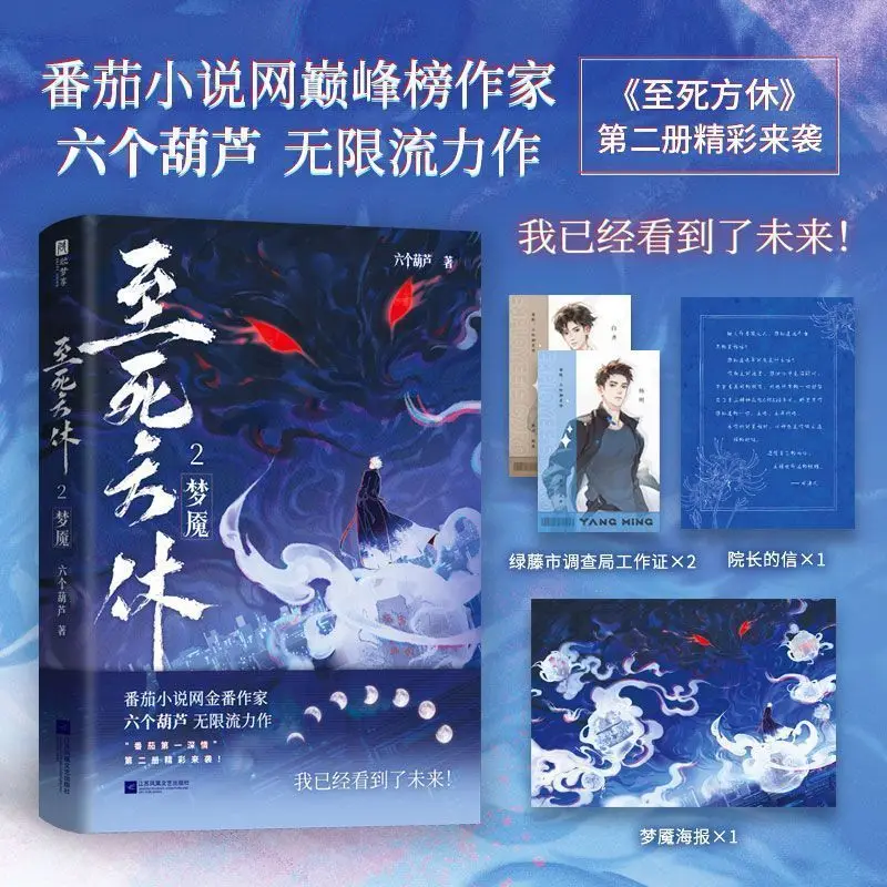 Until Death Do Us Part 2: Nightmare Author: Six Gourds Thrilling and Thought-provoking Novel Book
Until Death Do Us Part 2: Nightmare Author: Six Gourds Thrilling and Thought-provoking Novel Book