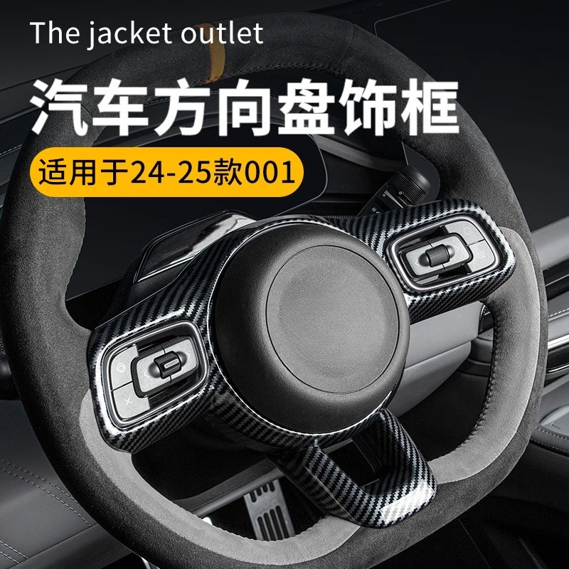 Carbon Fiber Pattern Steering Wheel Trim Frame for 2024-2025 ZEEKR 001
Carbon Fiber Pattern Steering Wheel Trim Frame for 2024-2025 ZEEKR 001