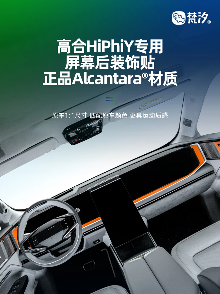 For HiPhi Y Alcantara Central Control Screen Metal Frame Decorative Sticker
For HiPhi Y Alcantara Central Control Screen Metal Frame Decorative Sticker