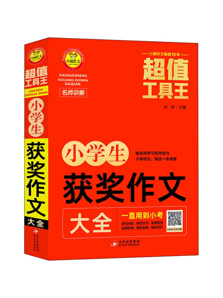 Book-Winshare Complete Collection Of Award Winning Compositions For Primary School Students 
Book-Winshare Complete Collection Of Award Winning Compositions For Primary School Students