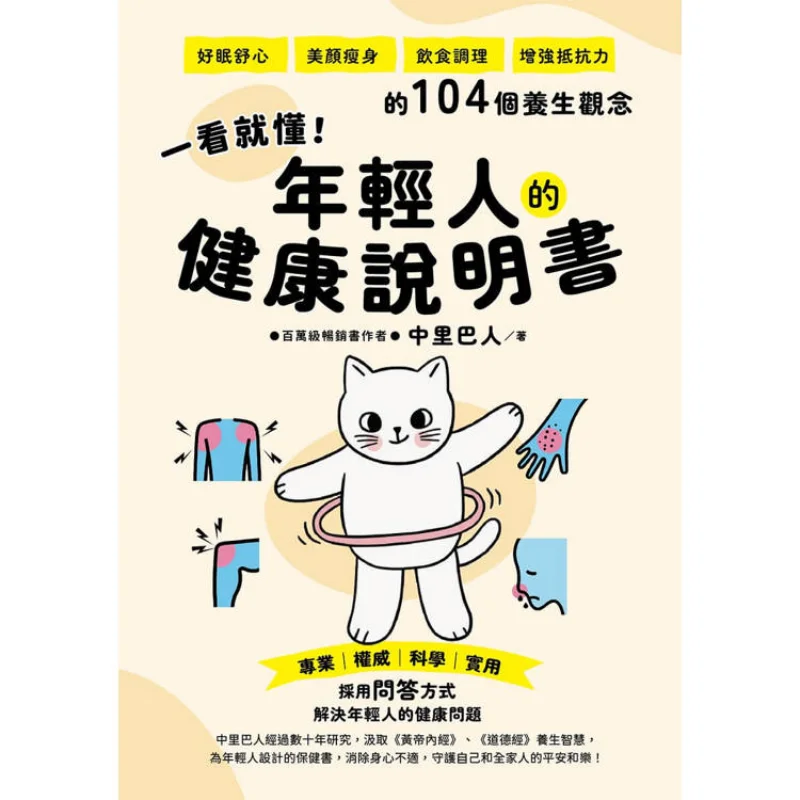 Это очищенная при гладкости. Руководство по здоровью для молодых людей. 104. Концепции сохранения здоровья для хорошего сна и комфорта. Красота и
Это очищенная при гладкости. Руководство по здоровью для молодых людей. 104. Концепции сохранения здоровья для хорошего сна и комфорта. Красота и