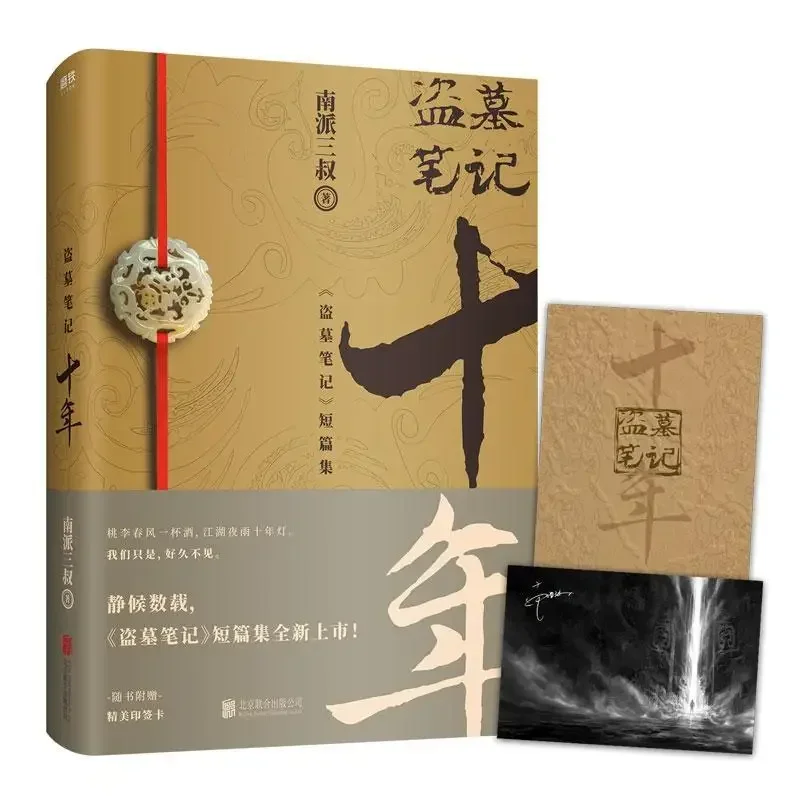 Tomb Robbing Notes Ten Years about The Novel Genuine Southern Three Uncle Chinese Tomb Robbing Mystery Novel
Tomb Robbing Notes Ten Years about The Novel Genuine Southern Three Uncle Chinese Tomb Robbing Mystery Novel