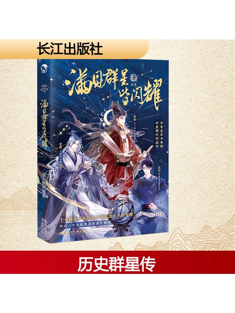 Книга-Winshare All the Stars сияет ярко 
Книга-Winshare All the Stars сияет ярко