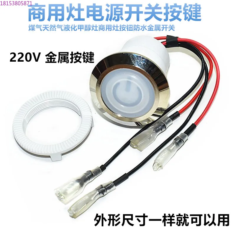 Natural gas liquefaction commercial stove button power switch fire stove waterproof metal switch
Natural gas liquefaction commercial stove button power switch fire stove waterproof metal switch