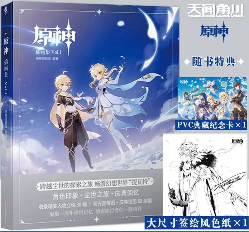 Genshin Impact Illustrated book Album Vol.2 or Vol.1 Works Collection Book
Genshin Impact Illustrated book Album Vol.2 or Vol.1 Works Collection Book