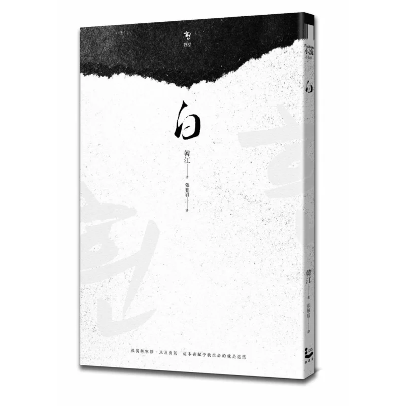 Белый Хан Цзян Странник 9789864893607 Книга
Белый Хан Цзян Странник 9789864893607 Книга