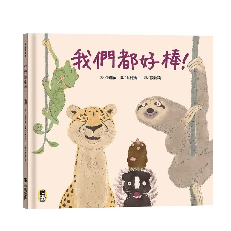 Nobuyuki Sato Koji Yamamura We Are All So Great Text от Shinobu Sato Фотография от Koji Yamamura Little Bear Издано 9789865503185
Nobuyuki Sato Koji Yamamura We Are All So Great Text от Shinobu Sato Фотография от Koji Yamamura Little Bear Издано 9789865503185