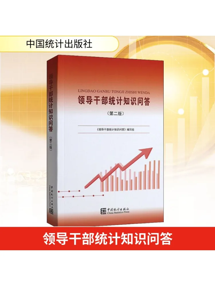 Book-Winshare Statistical Knowledge Q A For Senior Executives 2nd Edition
Book-Winshare Statistical Knowledge Q A For Senior Executives 2nd Edition