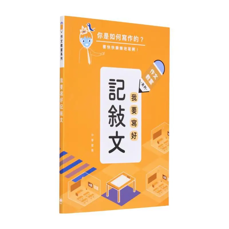 Composition Classroom I Want To Write Good Narrative Essays Editorial Department Of Chinese Education 9789628930494
Composition Classroom I Want To Write Good Narrative Essays Editorial Department Of Chinese Education 9789628930494