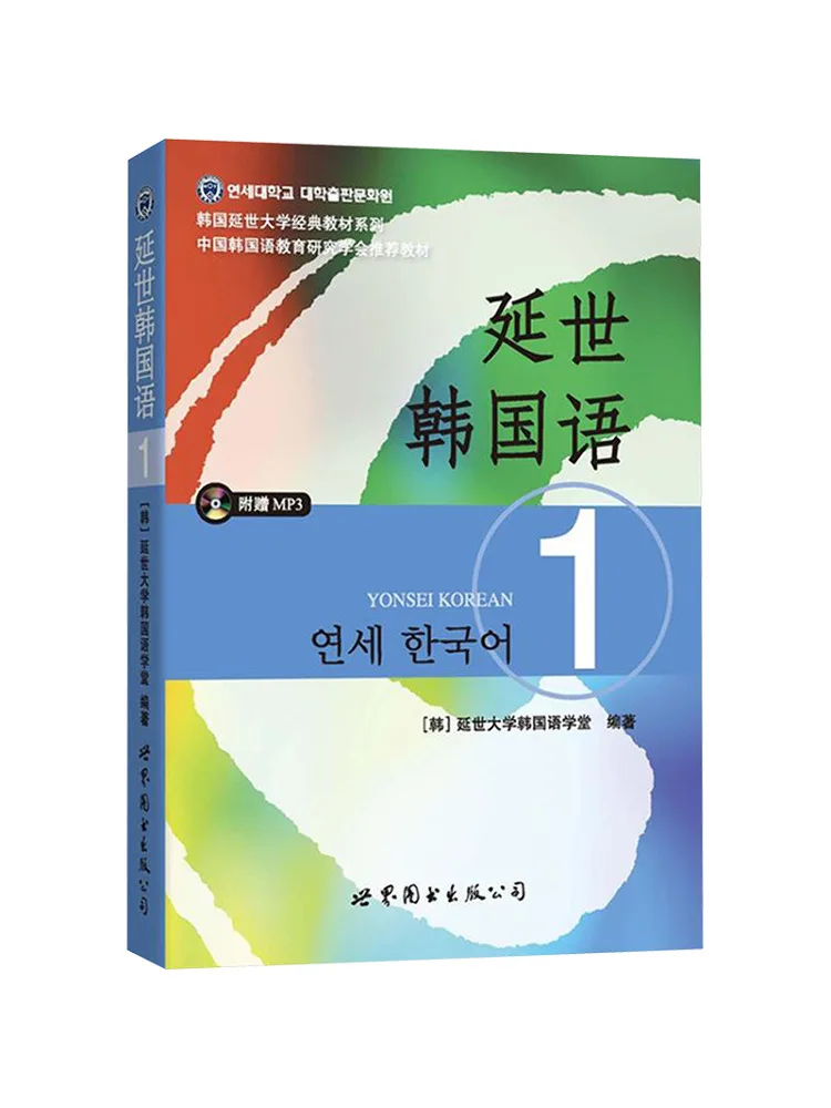 Книга-Winshare Yonsei Korean 1.
Книга-Winshare Yonsei Korean 1.