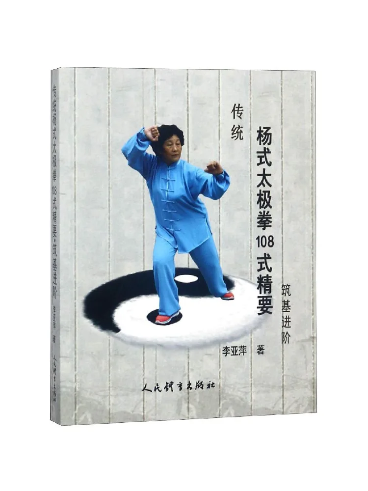 Book-Winshare Traditional Yang Style Tai Chi 108 Postures Essentials Foundation and Advanced
Book-Winshare Traditional Yang Style Tai Chi 108 Postures Essentials Foundation and Advanced