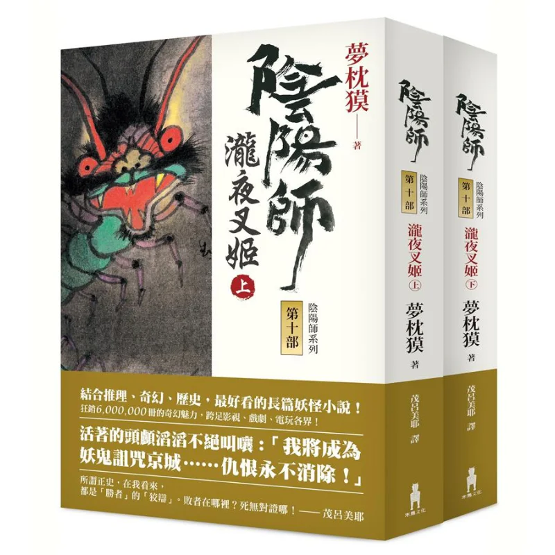 Onmyoji 10 TakiyakaHime Part 1 Second Edition Dream Pillow Trojan Horse 8667106508643 Book
Onmyoji 10 TakiyakaHime Part 1 Second Edition Dream Pillow Trojan Horse 8667106508643 Book