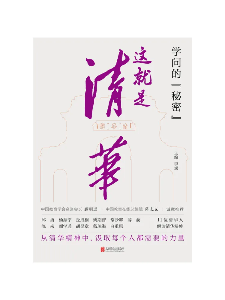 Book-Winshare The "secret" Of Knowledge Is Tsinghua University
Book-Winshare The "secret" Of Knowledge Is Tsinghua University