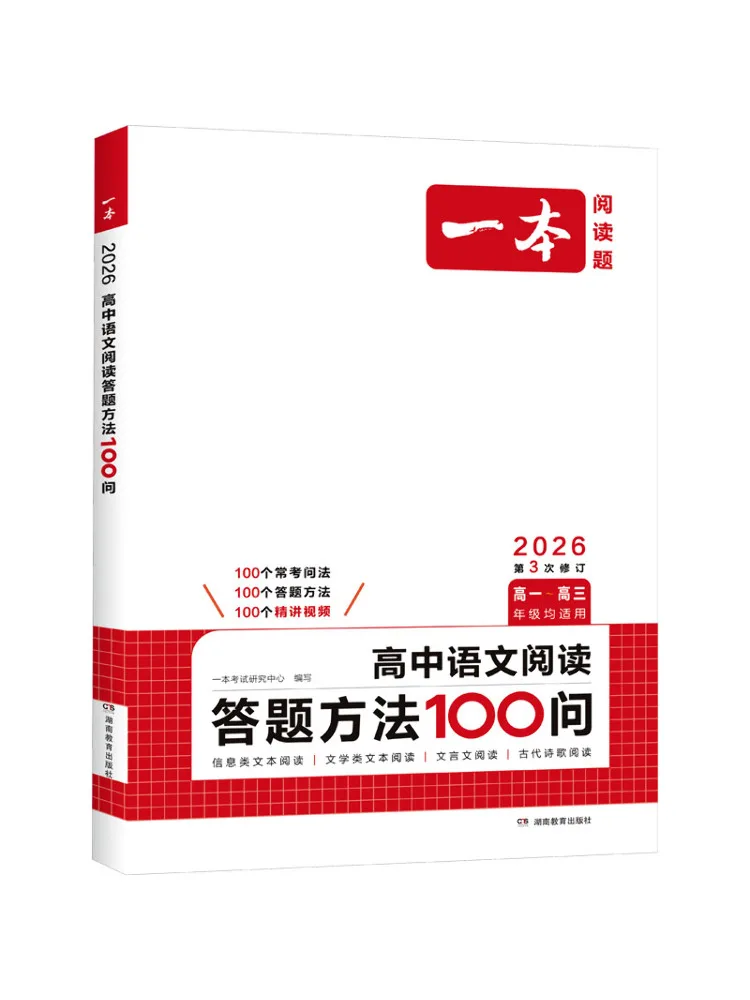 Книга-справочник Winshare 2026: 100 вопросов по техникам ответов на задания по чтению и пониманию китайского языка для старшей школы
Книга-справочник Winshare 2026: 100 вопросов по техникам ответов на задания по чтению и пониманию китайского языка для старшей школы