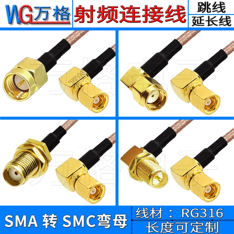 SMA to SMC RF connection line SMC interface SMA male to SMC bent female extension RG316 line
SMA to SMC RF connection line SMC interface SMA male to SMC bent female extension RG316 line