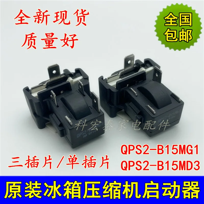 1PCS Refrigerator Compressor Starter Protector QPS2-B15MG1PTC Starter 1 Plug 3 Insert
1PCS Refrigerator Compressor Starter Protector QPS2-B15MG1PTC Starter 1 Plug 3 Insert