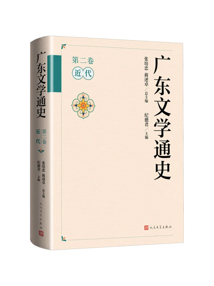 Book-Winshare Общая история Гуандунской литературы, том 2, современная эра
Book-Winshare Общая история Гуандунской литературы, том 2, современная эра