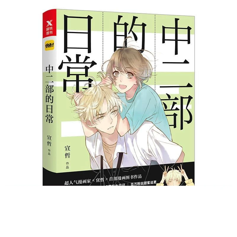 Daily Life in The Second Part of The Chinese Friendship Publishing Company Yizhe Comic Book Novel
Daily Life in The Second Part of The Chinese Friendship Publishing Company Yizhe Comic Book Novel