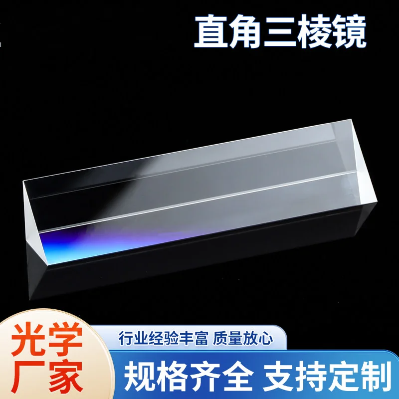 Optical right-angle prisms, external and internal reflection processing, in stock in multiple sizes, K9, processing 4*4*87
Optical right-angle prisms, external and internal reflection processing, in stock in multiple sizes, K9, processing 4*4*87