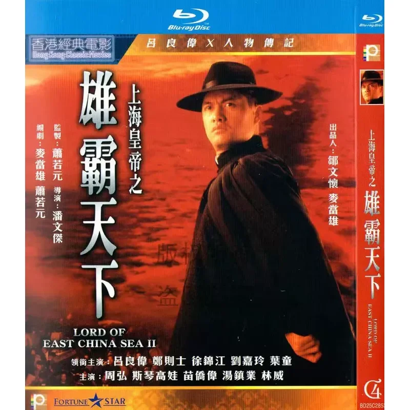 The Years of the Shanghai Emperor's Domination of the World Suspense Crime Movie High Definition Blu-ray 2 Disc
The Years of the Shanghai Emperor's Domination of the World Suspense Crime Movie High Definition Blu-ray 2 Disc