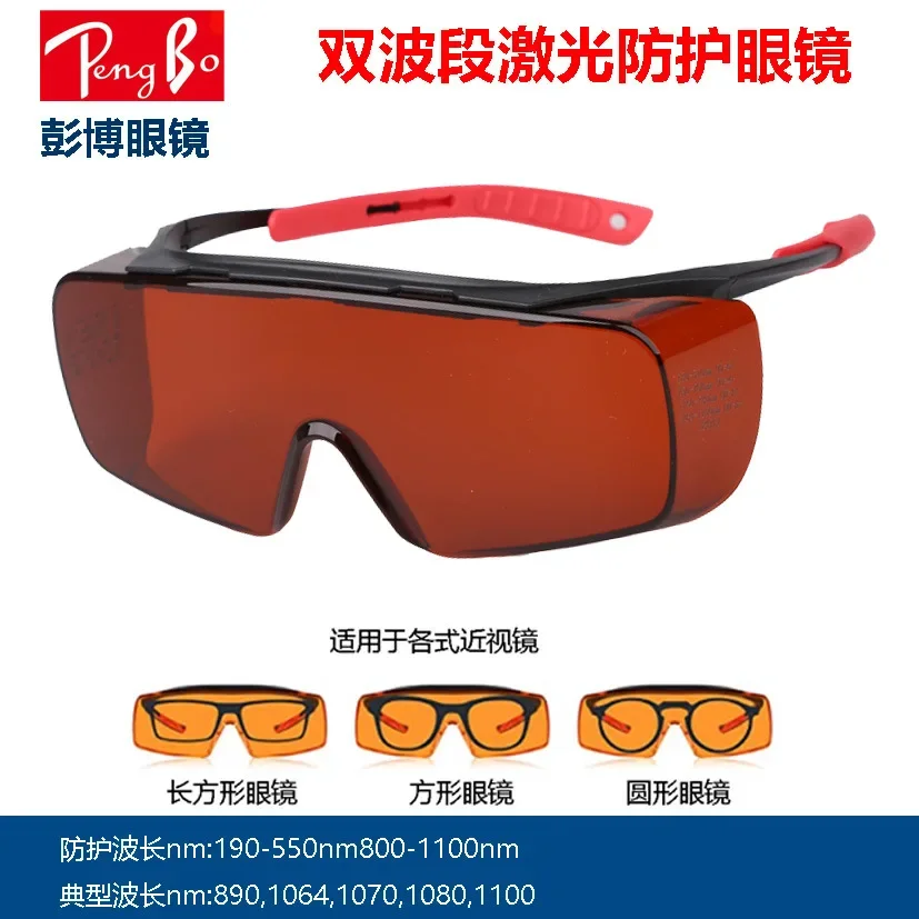 Laser protective glasses 532nm1064nm dual-band laser marking hair removal instrument protective glasses anti-red and green light
Laser protective glasses 532nm1064nm dual-band laser marking hair removal instrument protective glasses anti-red and green light
