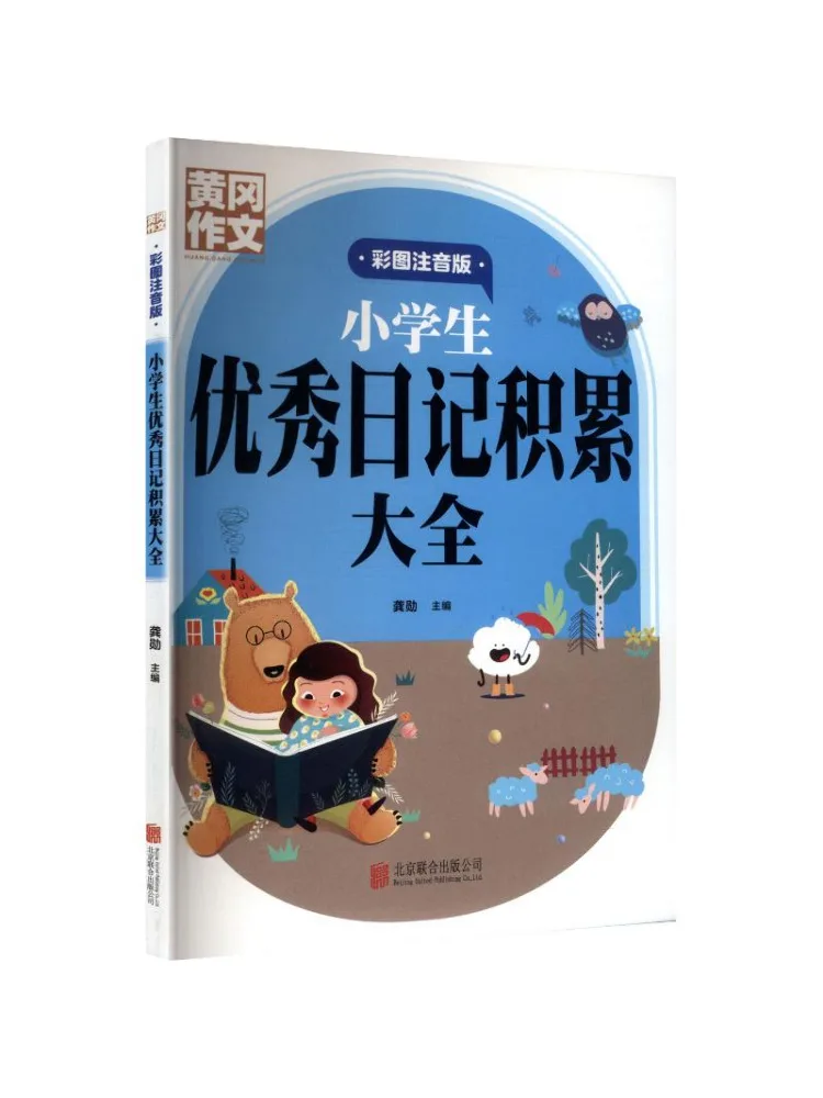 Book-Winshare Collection Of Excellent Diaries For Elementary School Students Illustrated and Annotated Edition
Book-Winshare Collection Of Excellent Diaries For Elementary School Students Illustrated and Annotated Edition