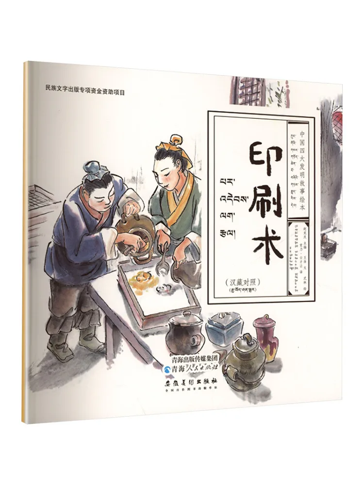 Book-Winshare Printing Technology Chinese Tibetan Comparison
Book-Winshare Printing Technology Chinese Tibetan Comparison