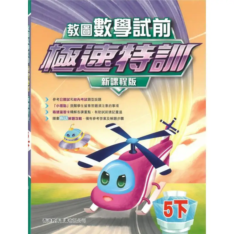Jiaotu Math PreExam Rapid Training New Curriculum Edition Part 5 2024, издание 9789882460737 
Jiaotu Math PreExam Rapid Training New Curriculum Edition Part 5 2024, издание 9789882460737