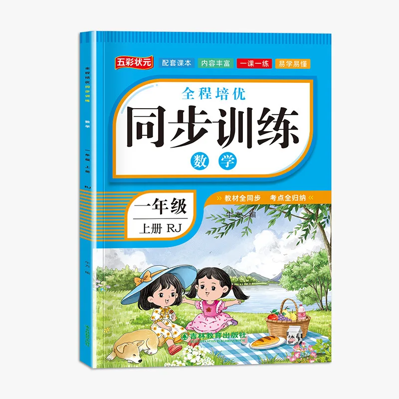 Full Process Optimization and Synchronous Training of Chinese, Mathematics, English, Grades 1, 2, 3, 4, 5, and 6 Workbook
Full Process Optimization and Synchronous Training of Chinese, Mathematics, English, Grades 1, 2, 3, 4, 5, and 6 Workbook